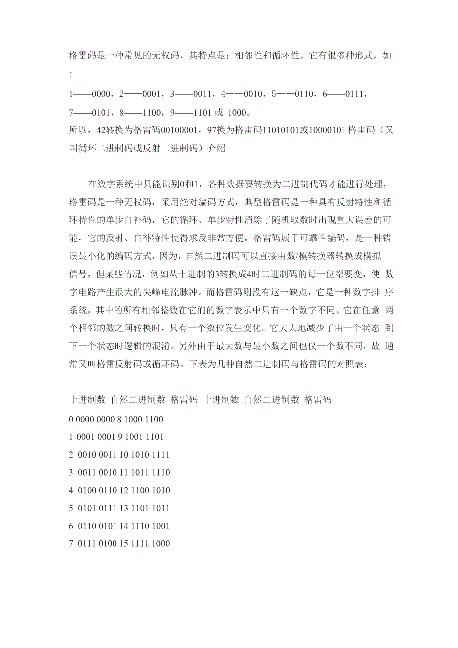 格雷码是一种常见的无权码_第1页