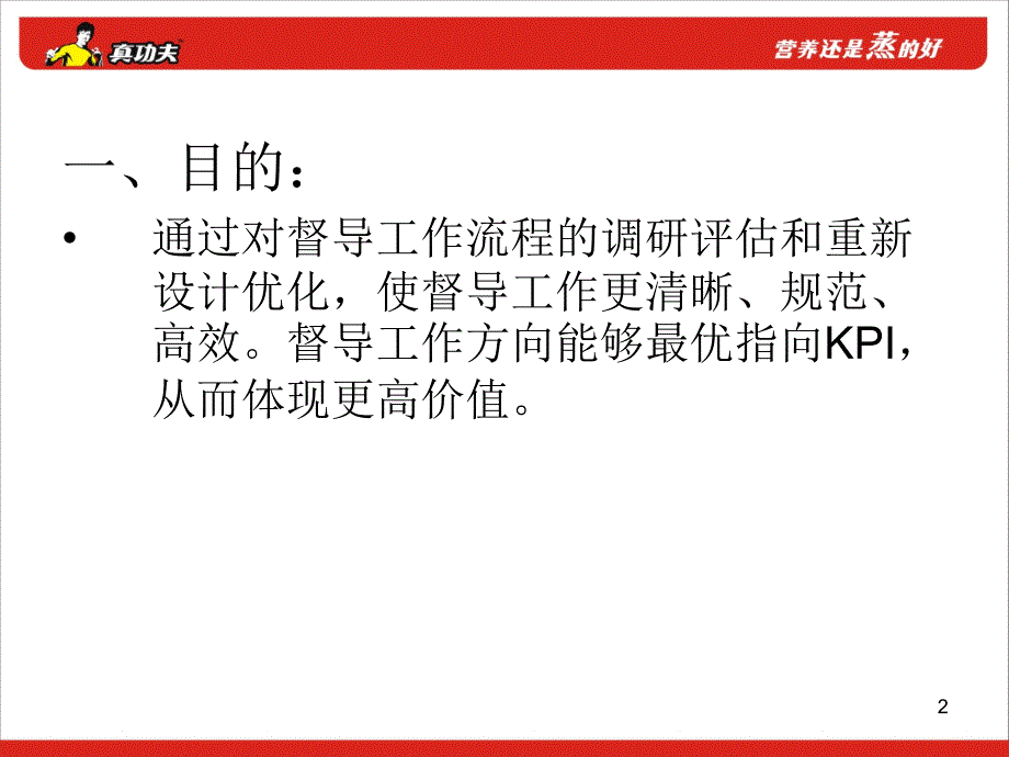 zgf餐厅督导工作流程P32PPT32页_第2页