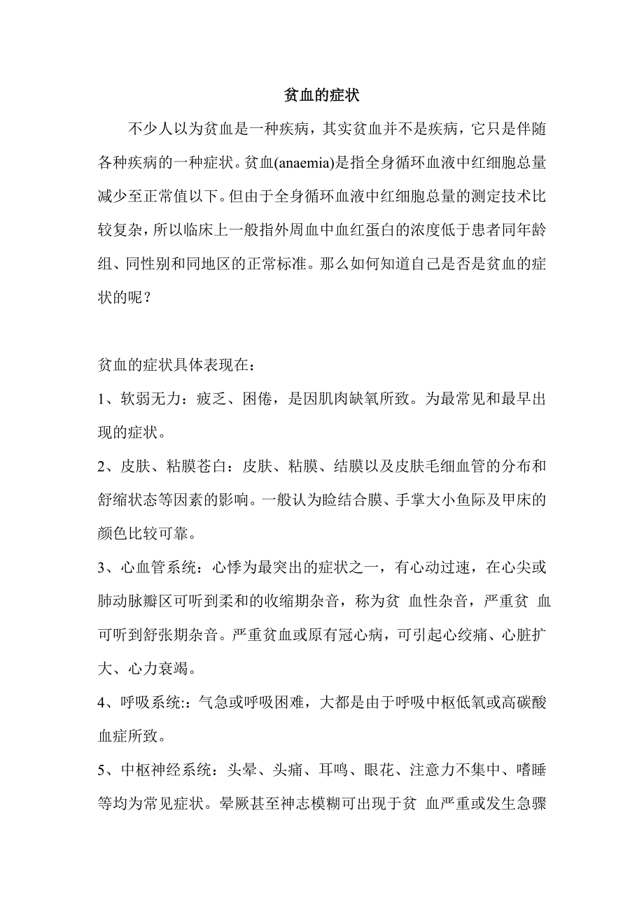 贫血的症状22180.doc_第1页