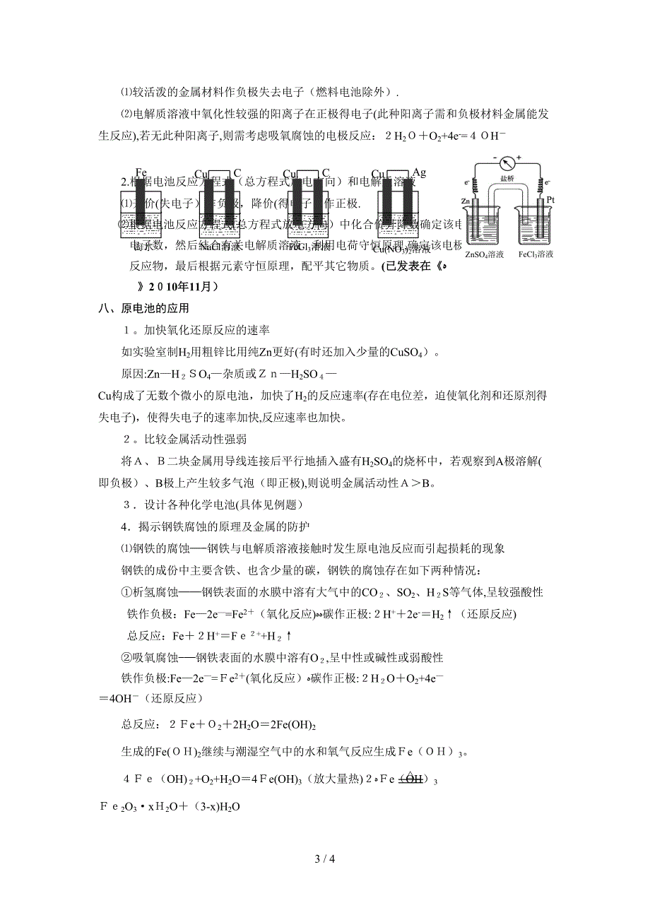 原电池专题讲析_第3页