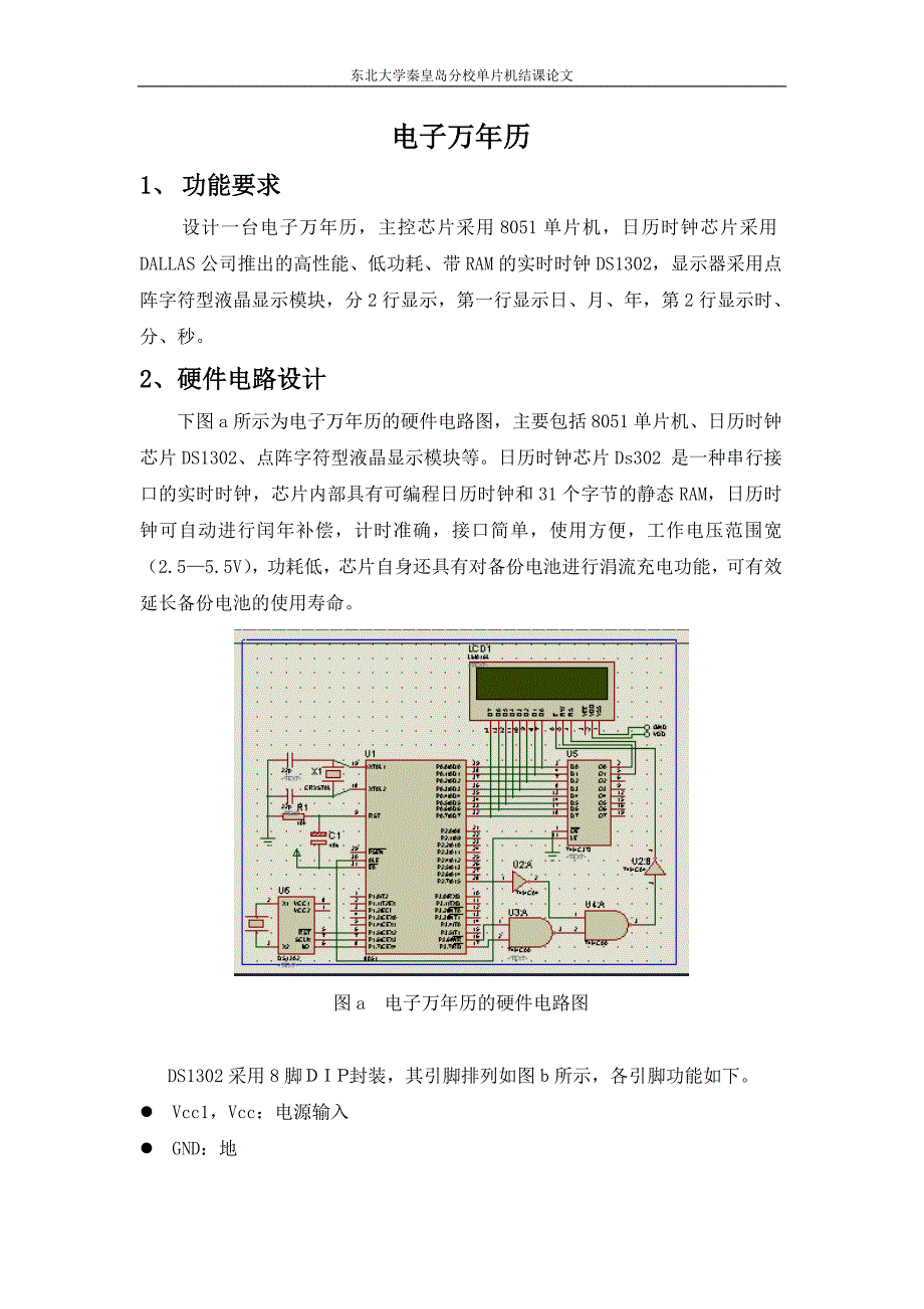 单片机课程设计电子万钟_第1页