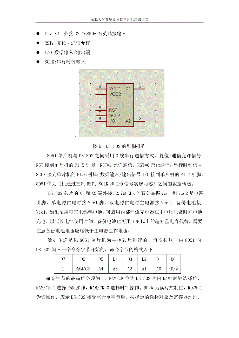 单片机课程设计电子万钟_第2页