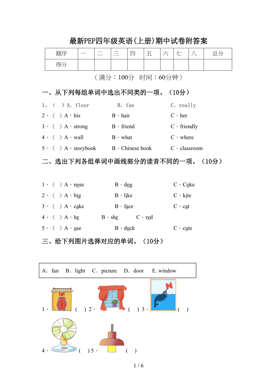 最新PEP四年级英语(上册)期中试卷附答案.doc_第1页