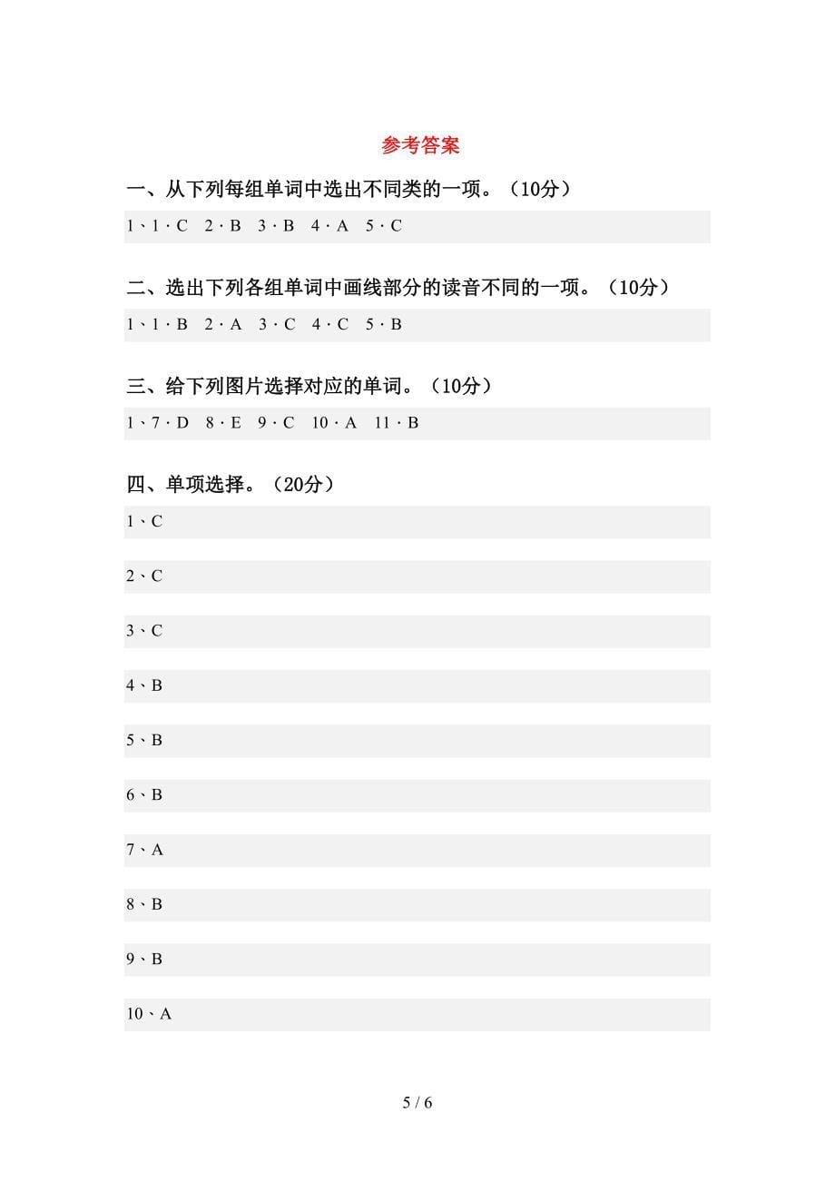 最新PEP四年级英语(上册)期中试卷附答案.doc_第5页