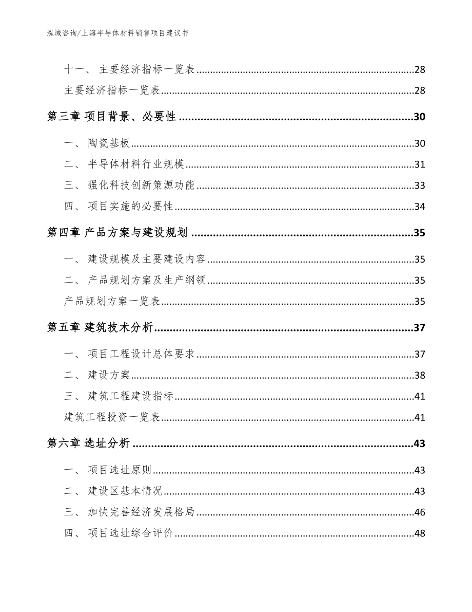 上海半导体材料销售项目建议书_第3页