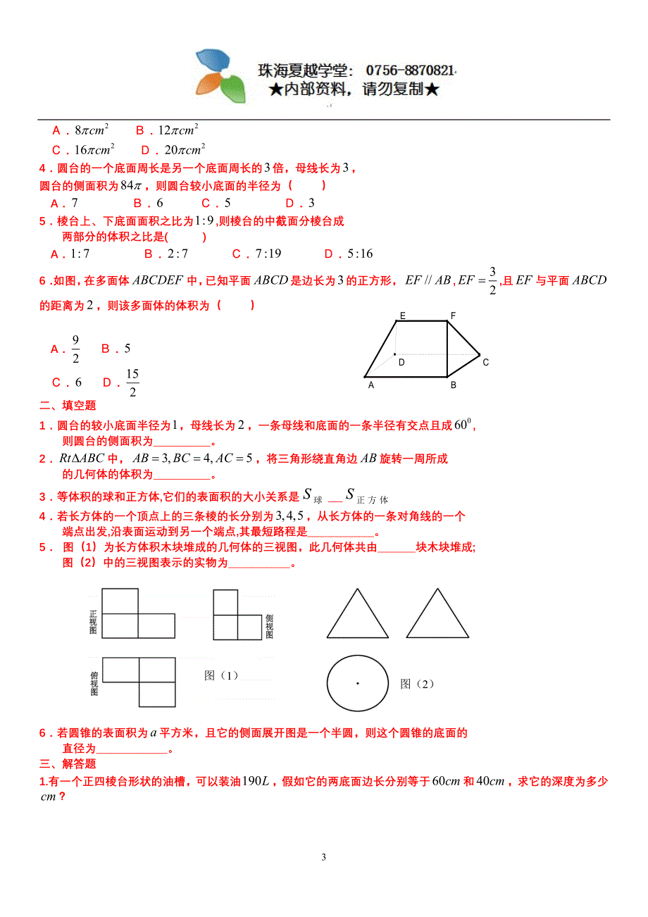 高一数学必修2经典习题与答案_第3页