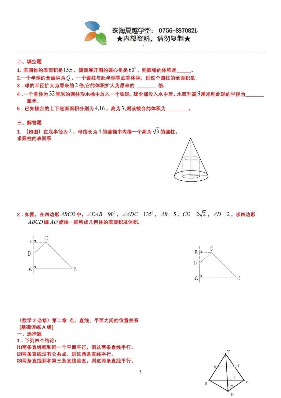 高一数学必修2经典习题与答案_第5页