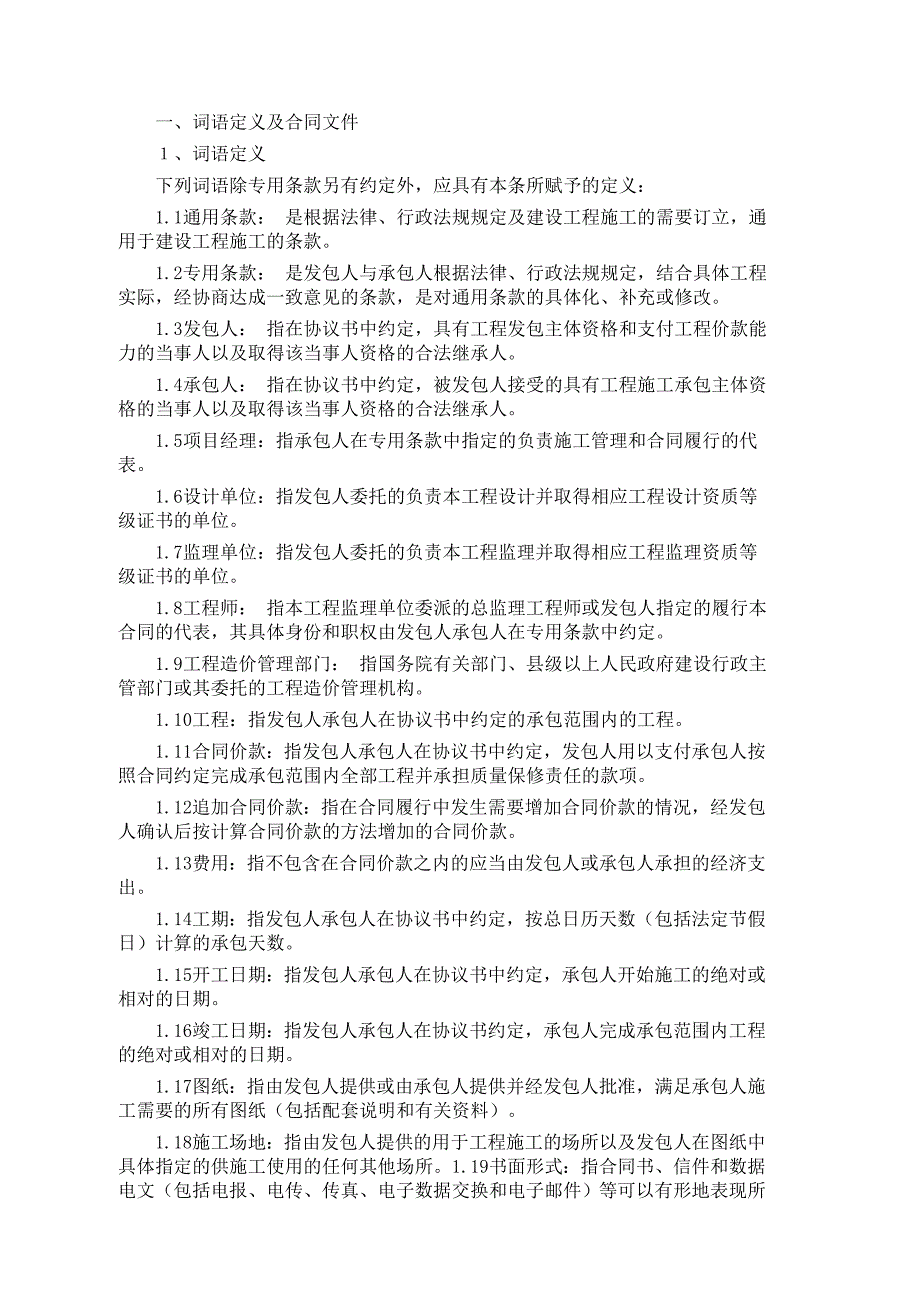 蓬溪县板桥镇农业开发土地治理项目施工合同_第4页