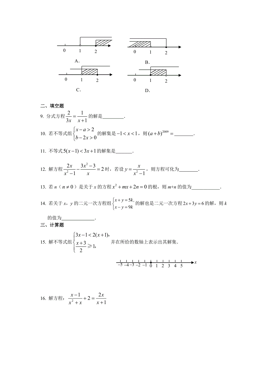 【精品】中考数学复习冲刺预测卷：方程与不等式含答案_第2页