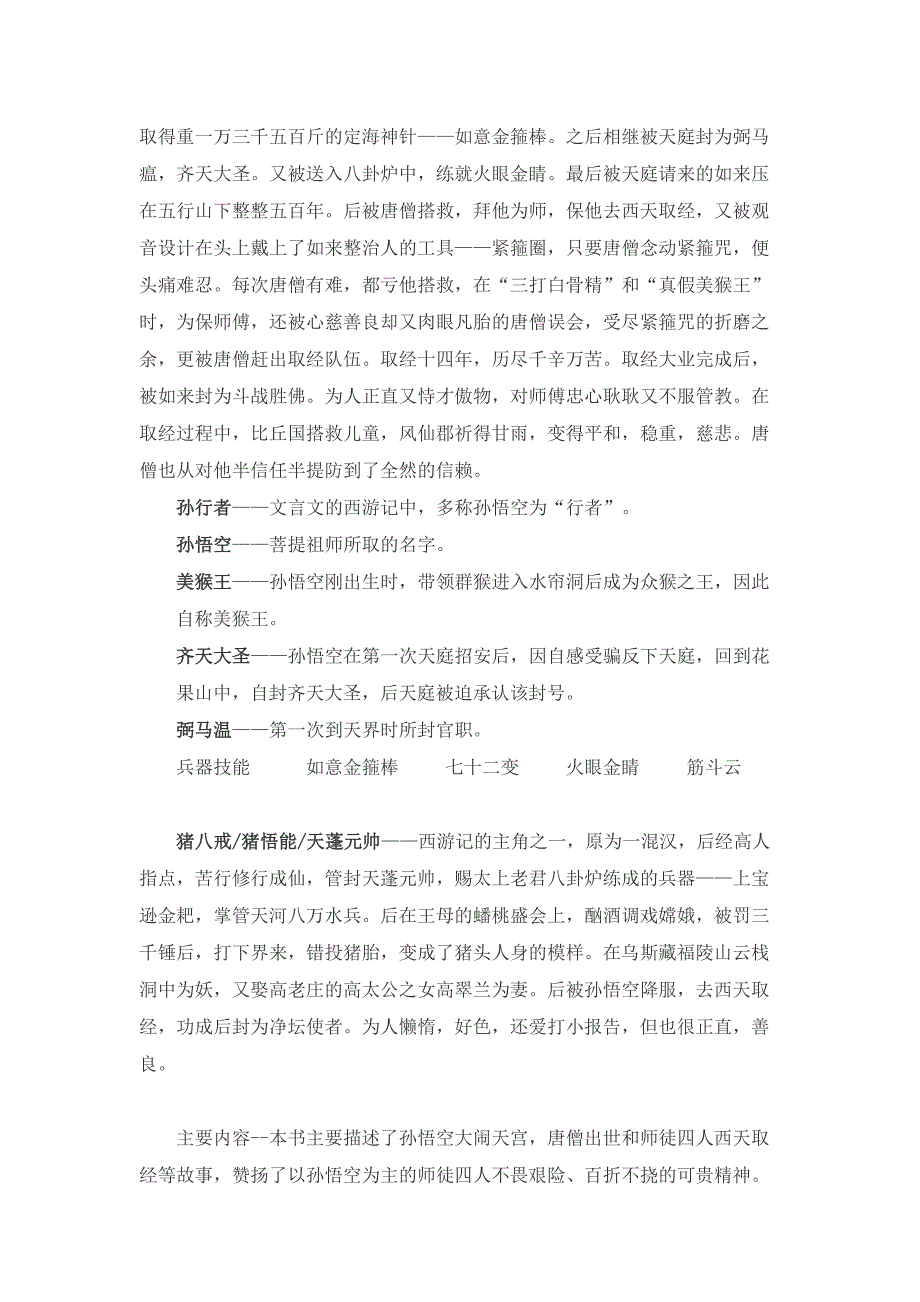 名著导读《西游记》x.docx_第3页