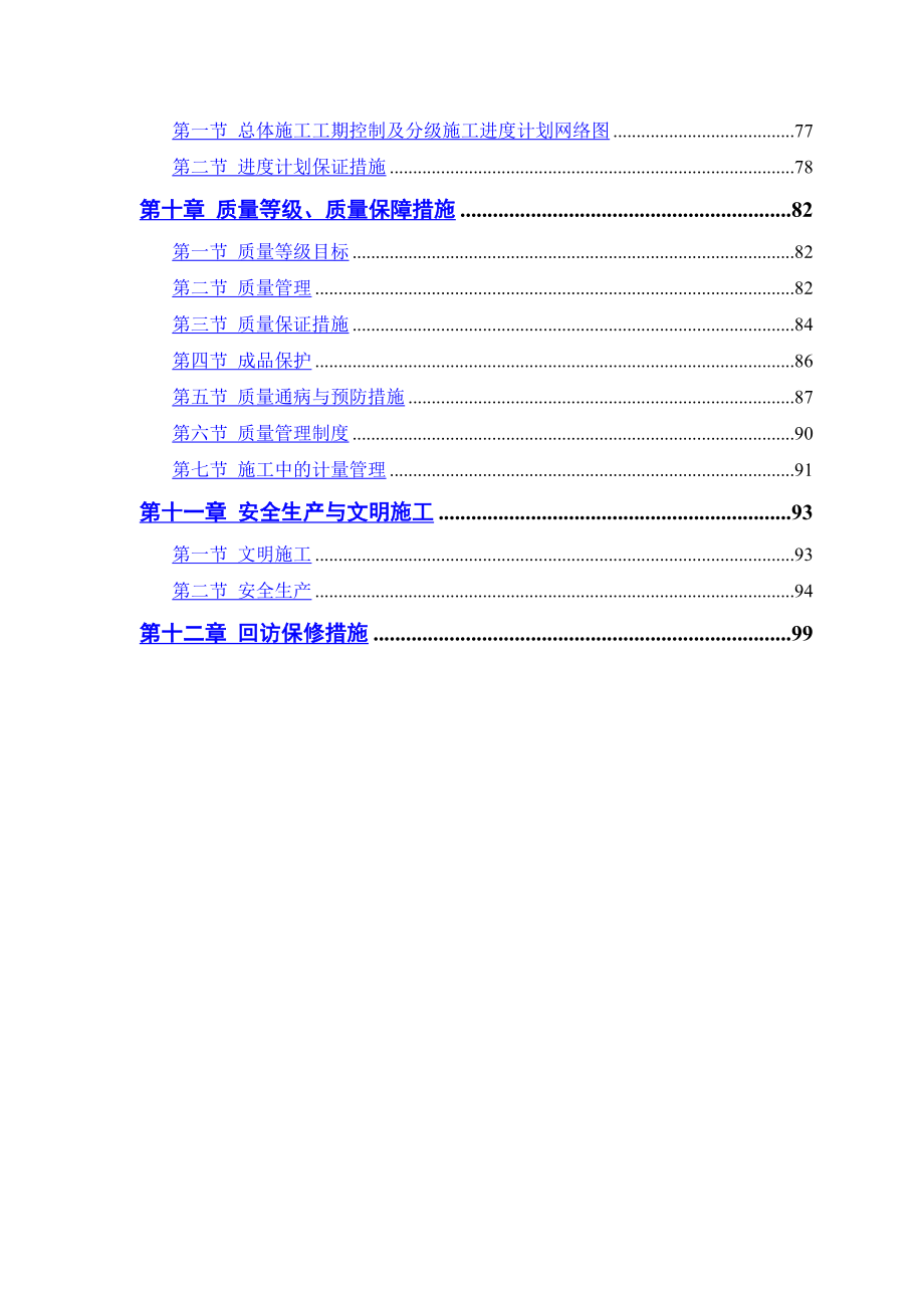 高层施工组织设计_第3页