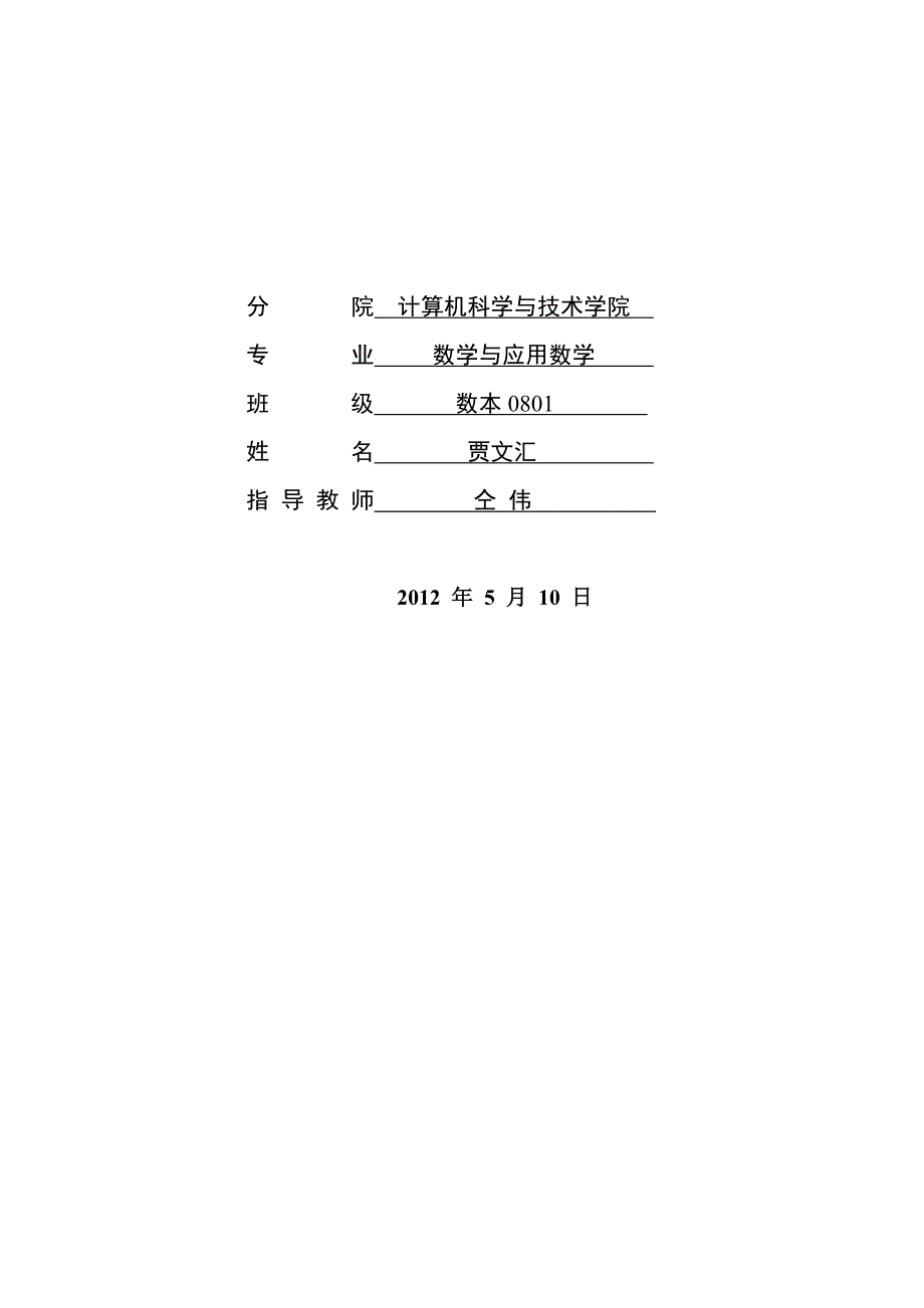 毕业论文：关键路径法在工程项目管理中的应用精品_第2页