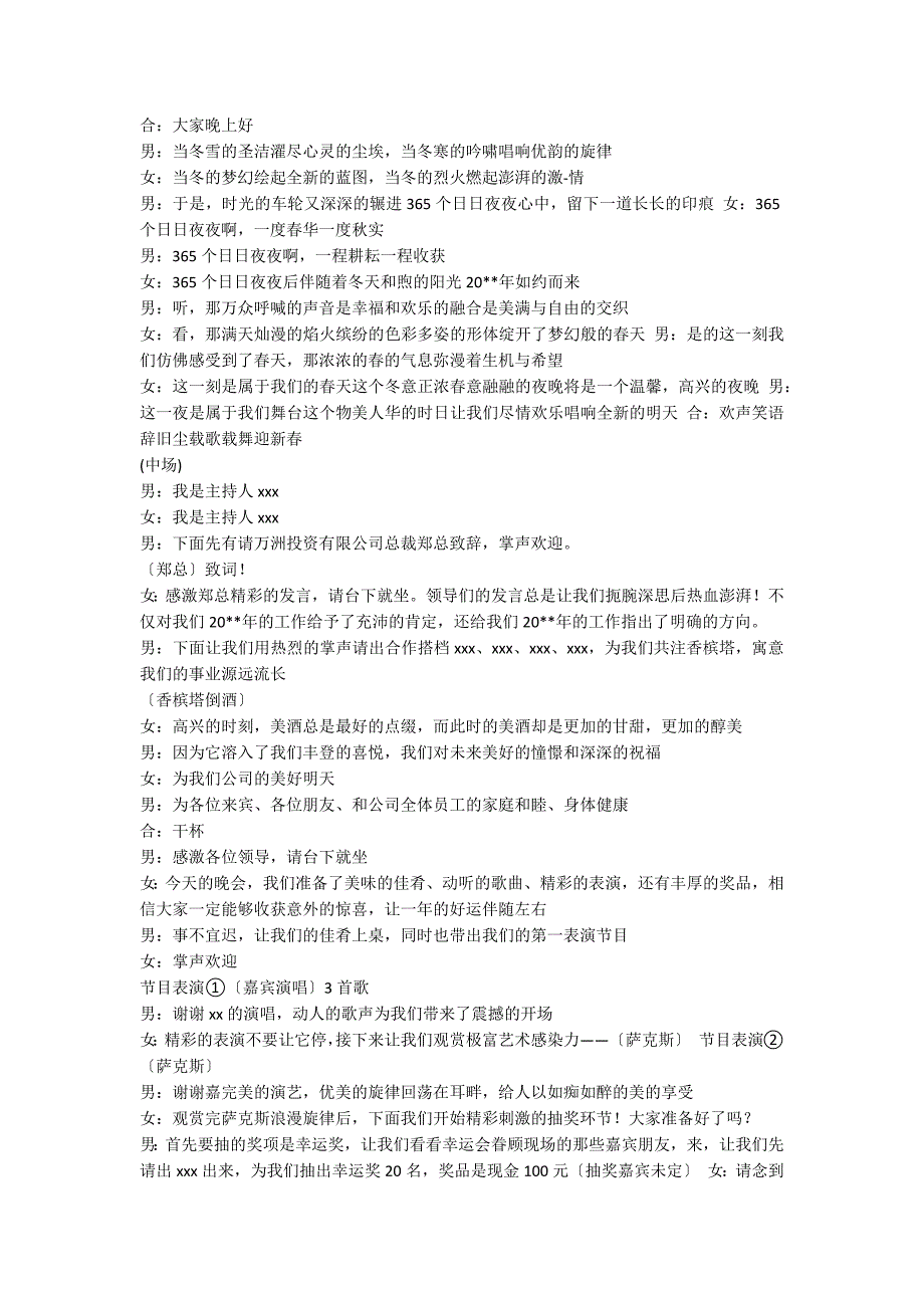 2022晚会主持稿_第3页