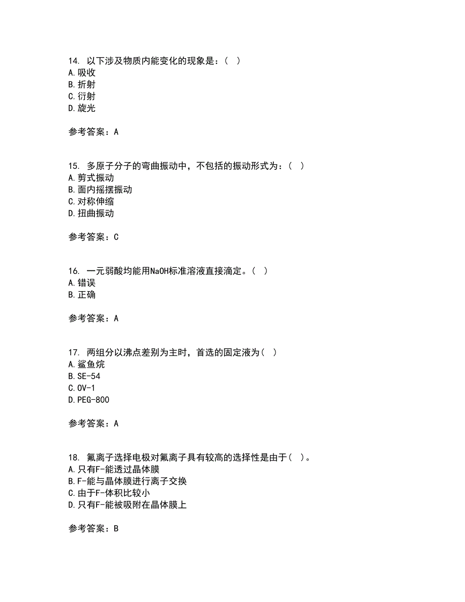 东北大学21春《分析化学》在线作业二满分答案54_第4页