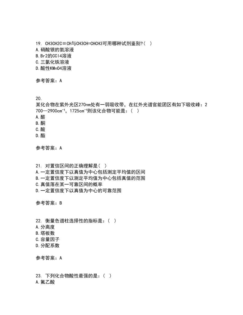 东北大学21春《分析化学》在线作业二满分答案54_第5页