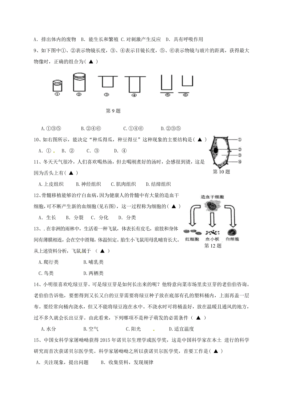 七年级科学上学期期中试题-浙教版1_第2页