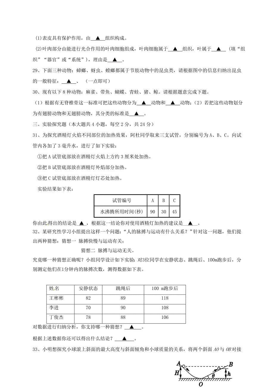 七年级科学上学期期中试题-浙教版1_第5页