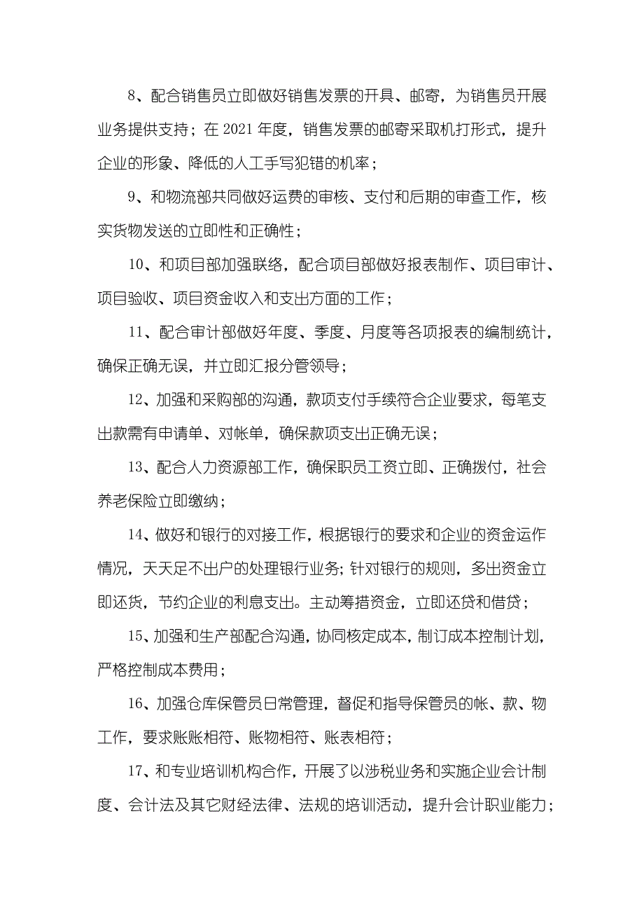 财务述职_第2页