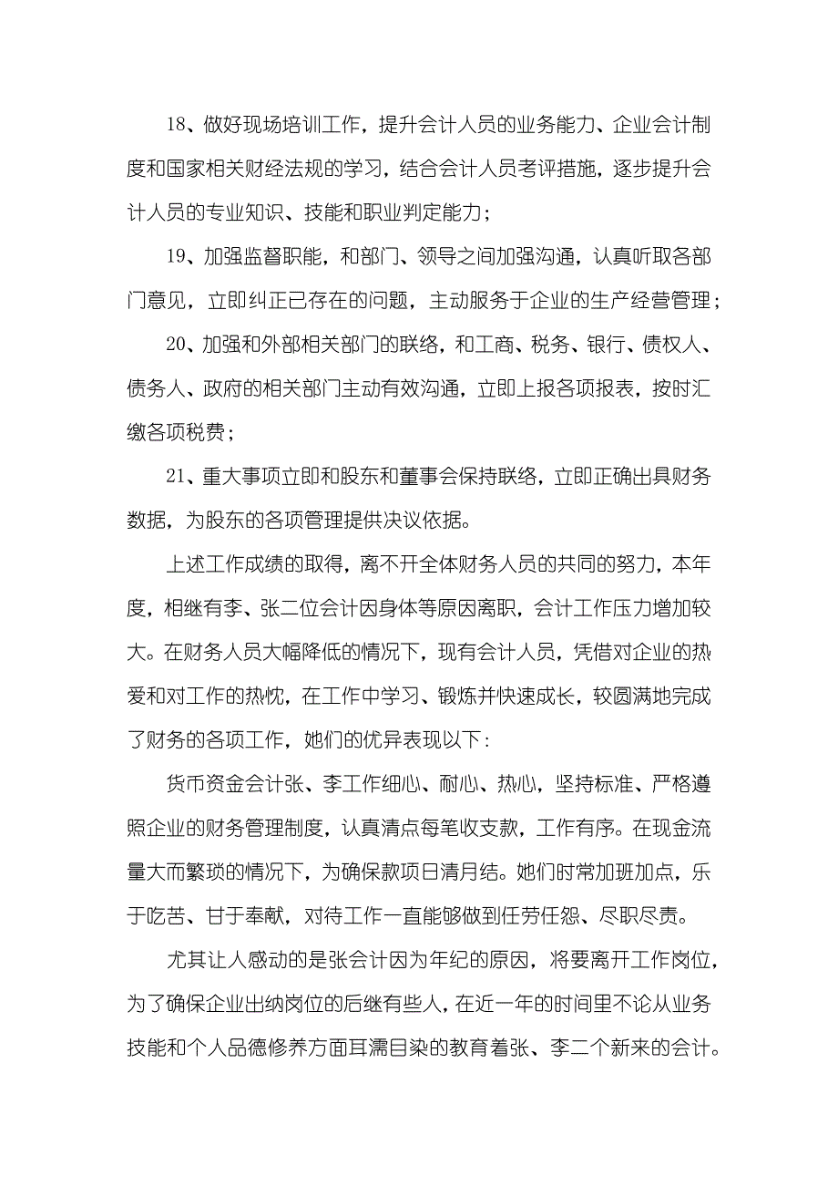 财务述职_第3页