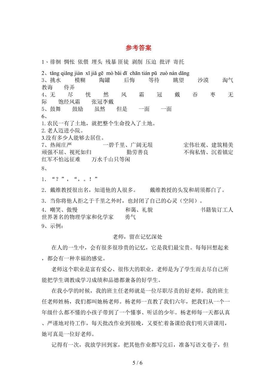 人教版六年级上册语文期中测试卷(完整版).doc_第5页