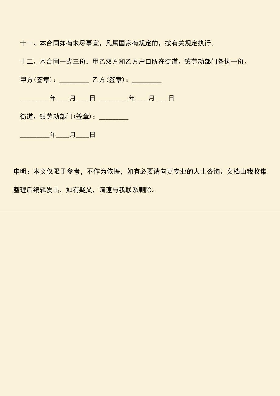 推荐：临时用工劳动协议书如何书写？.doc_第4页