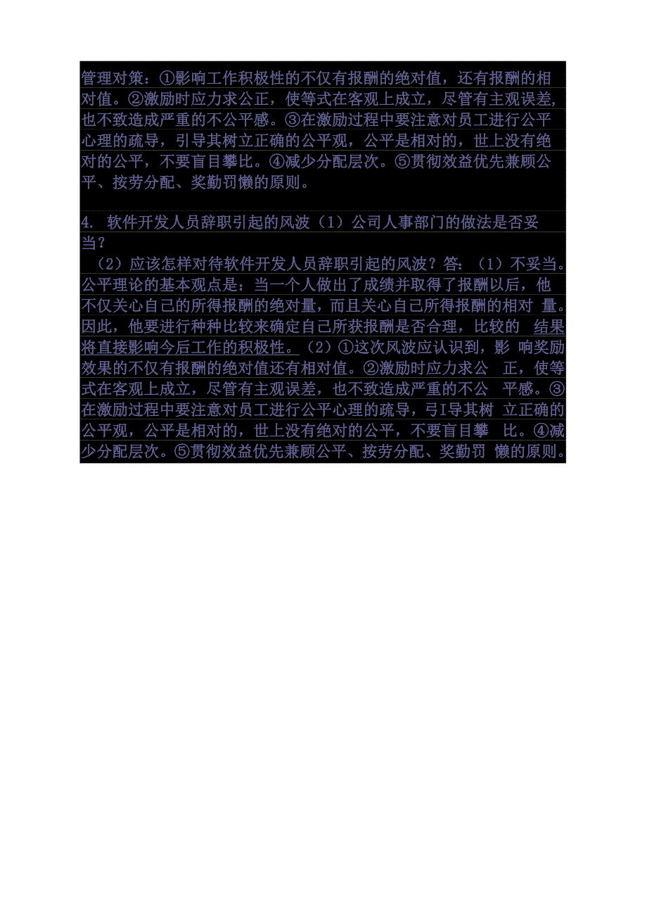 管理心理学案例题_第4页