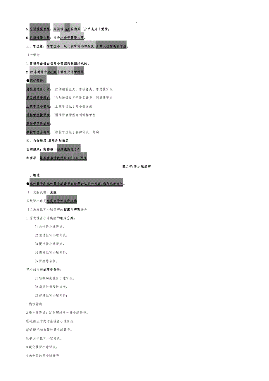 简单易记的执业医师考试资料泌尿系统用心记住考点必定能过_第2页