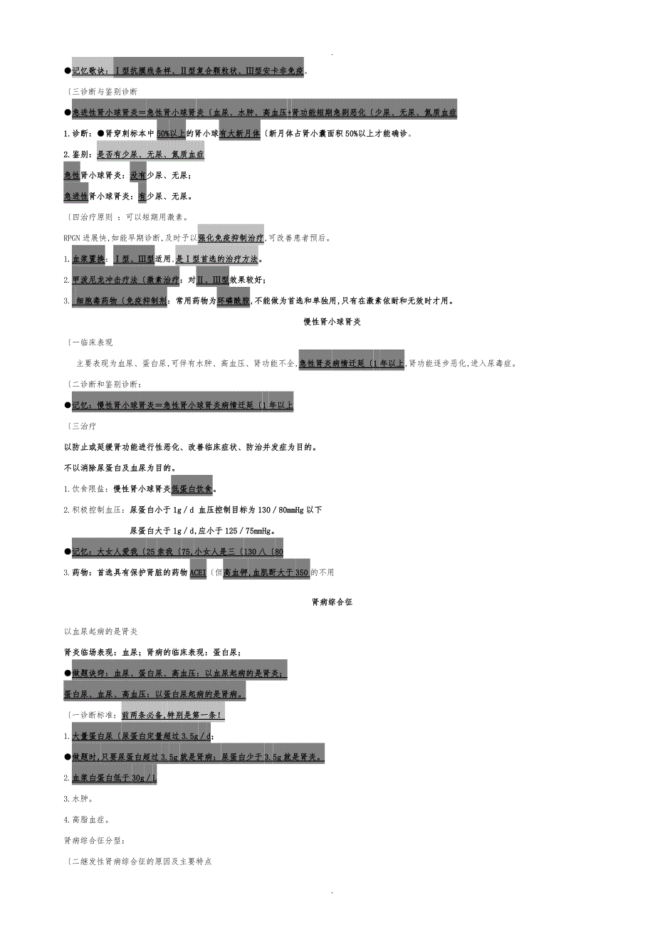 简单易记的执业医师考试资料泌尿系统用心记住考点必定能过_第4页