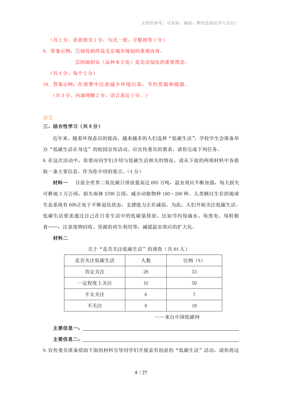 中考模拟语文学科综合性学习试题汇编_第4页