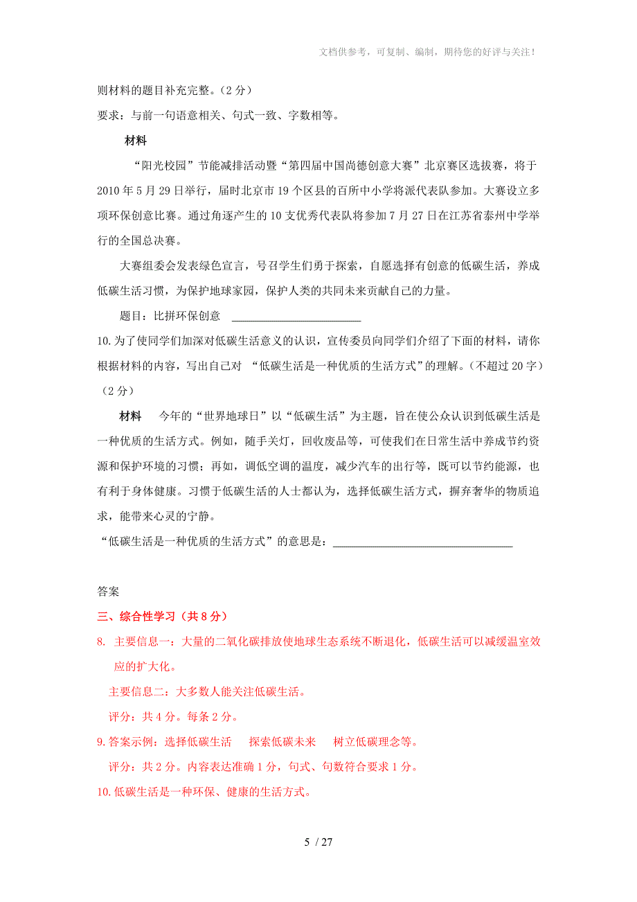 中考模拟语文学科综合性学习试题汇编_第5页