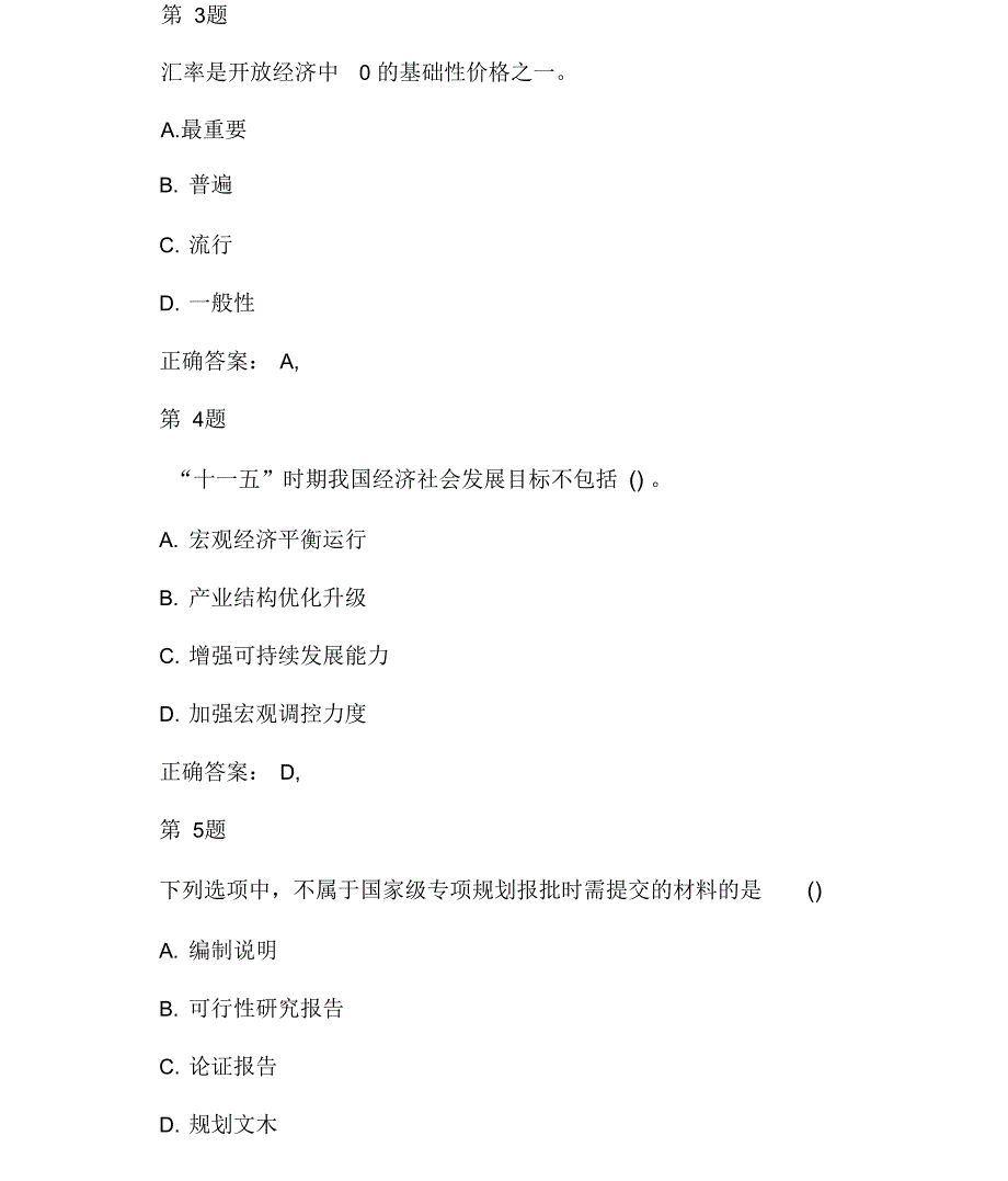 咨询工程师《政策与规划》试题_第2页