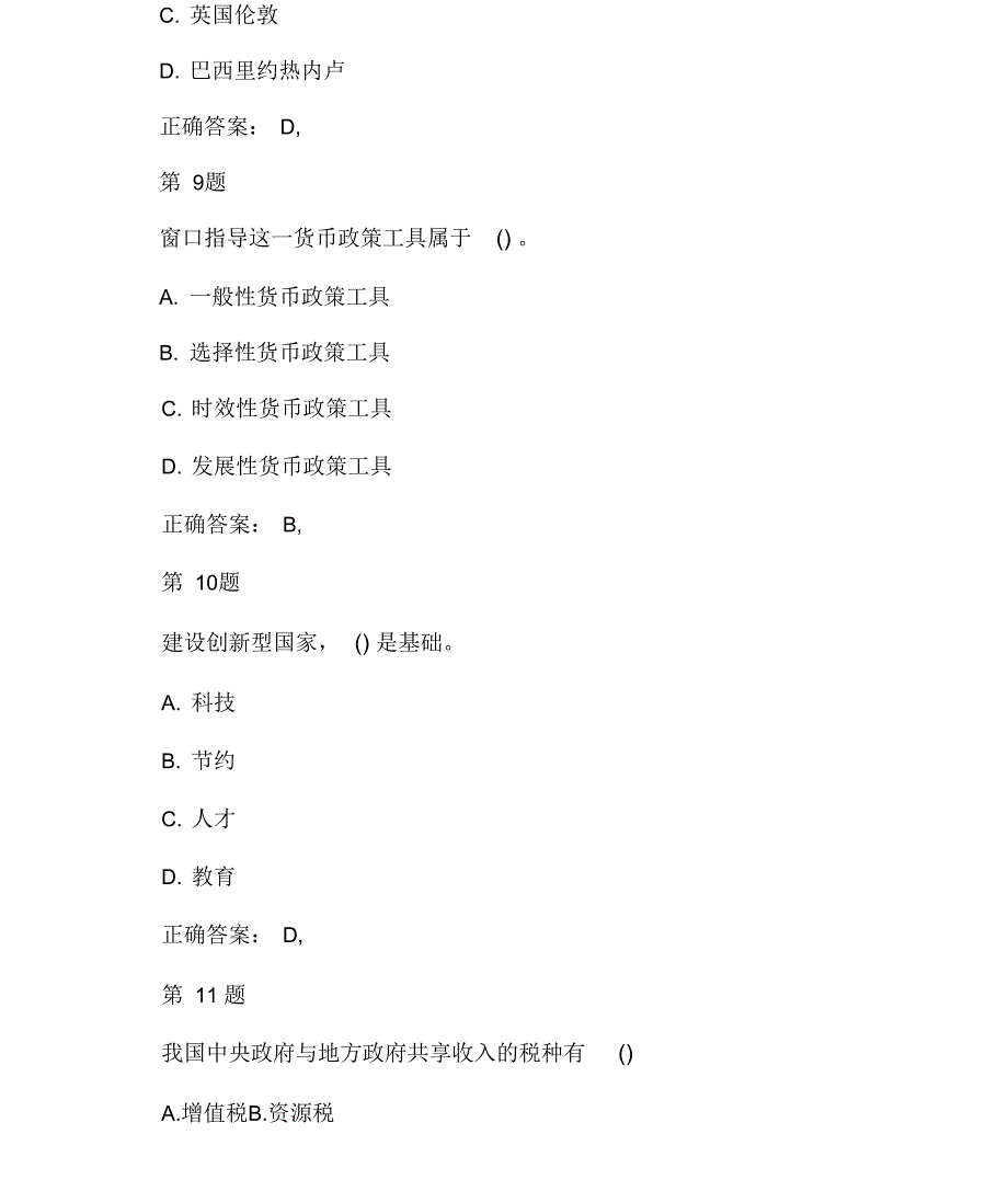 咨询工程师《政策与规划》试题_第4页