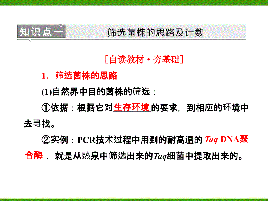 土壤中分解尿素的细菌的分离与计数课件_第3页