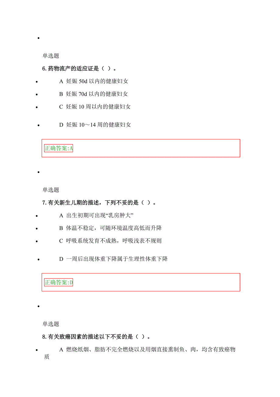 社区护理(甲)在线作业_第3页