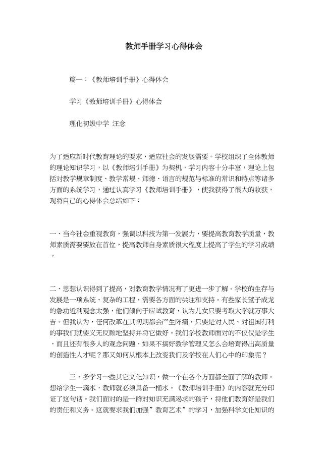 教师手册学习心得体会(DOC 9页)