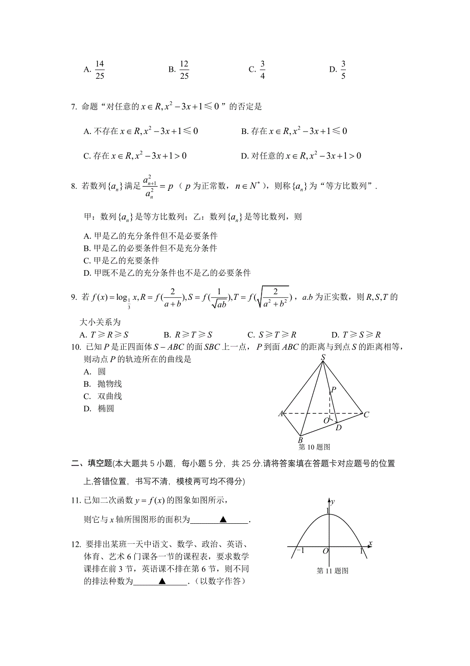 2014高二数学（理）_第2页
