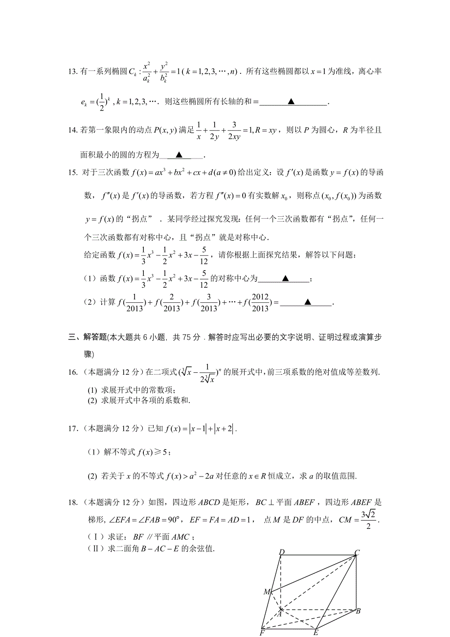 2014高二数学（理）_第3页