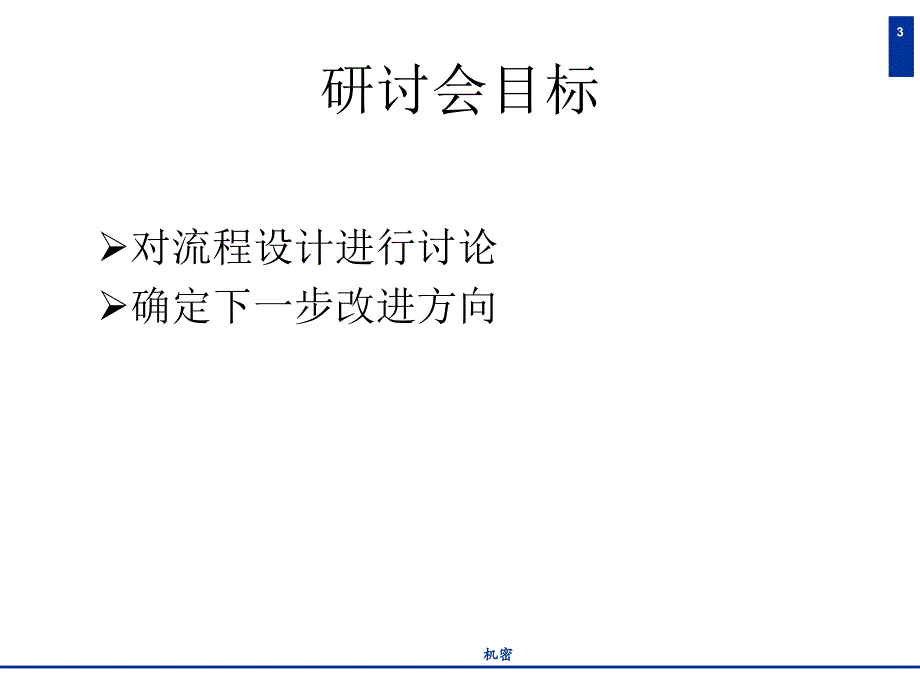 四川天歌科技集团股份有限公司业务战略和管理咨询_第3页