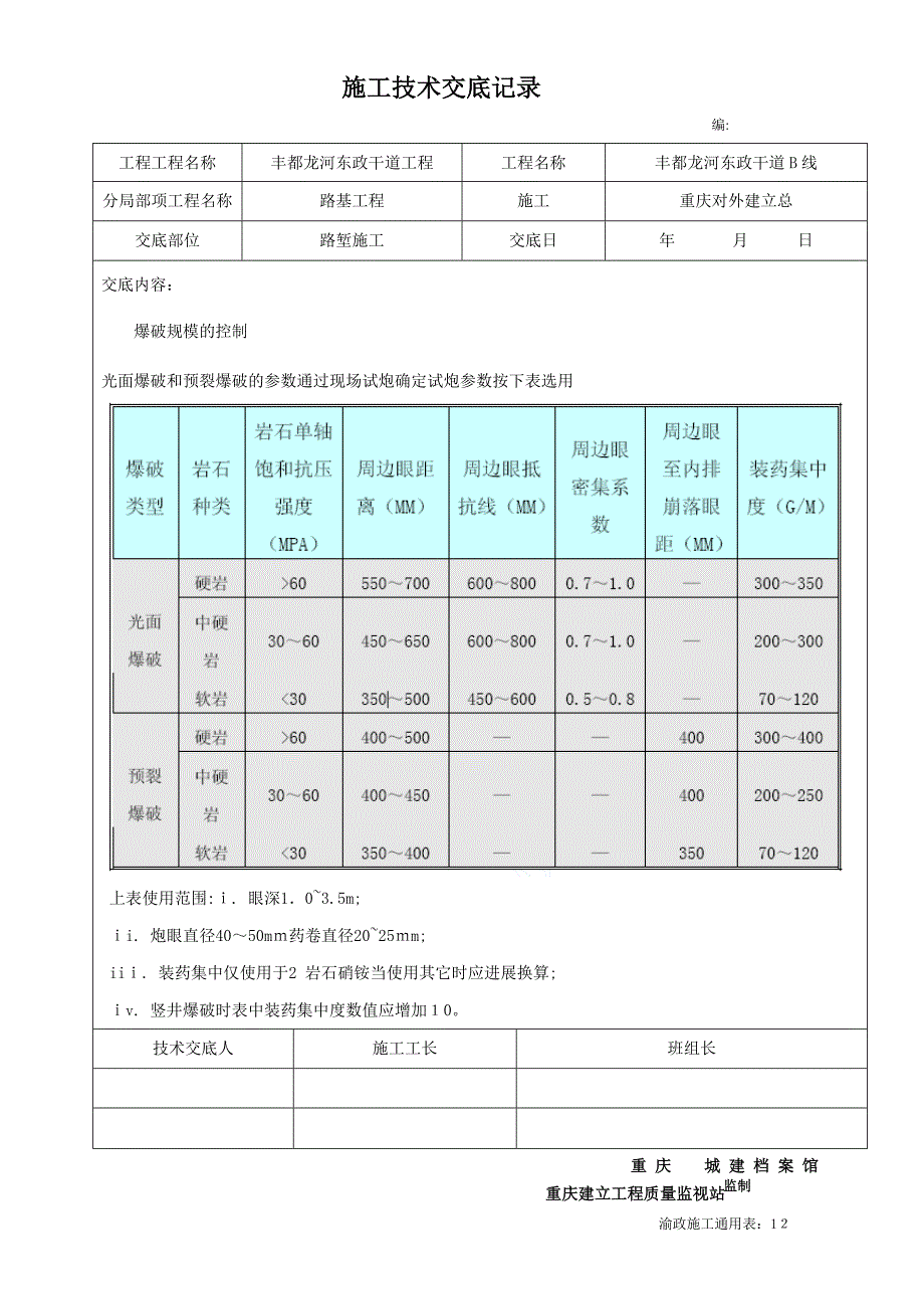 路基工程路堑施工技术交底记录_第2页