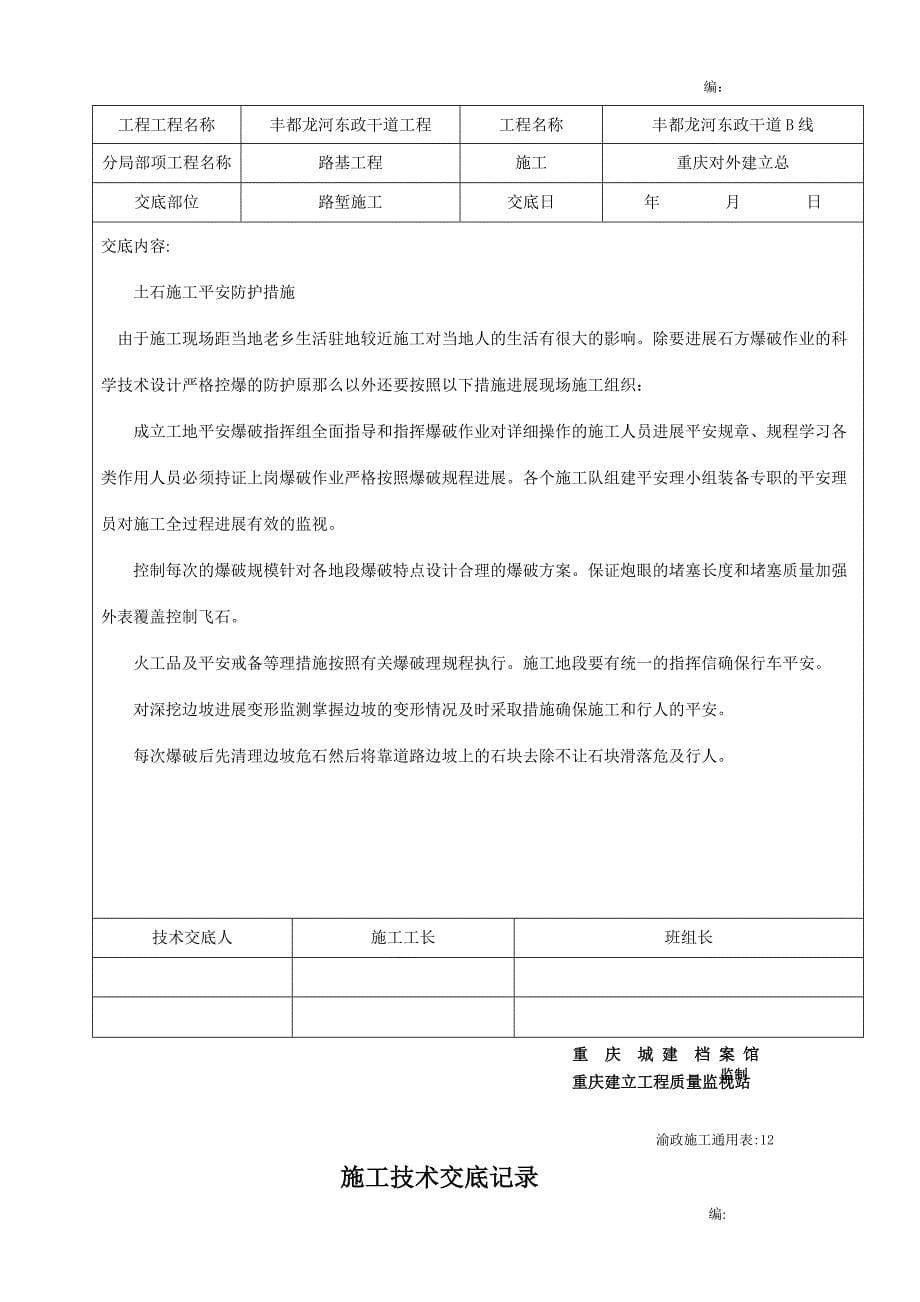 路基工程路堑施工技术交底记录_第5页