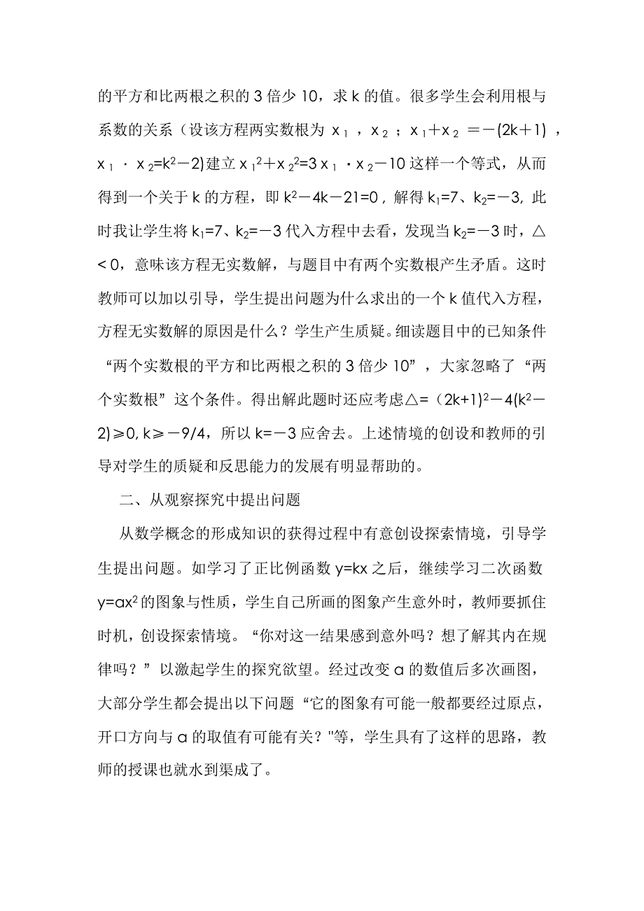 初中数学教学如何引导学生提问.doc_第2页