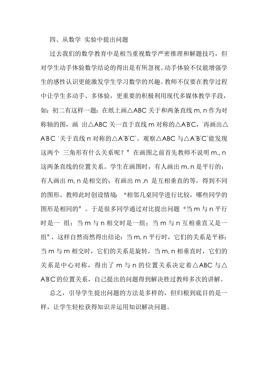 初中数学教学如何引导学生提问.doc_第4页