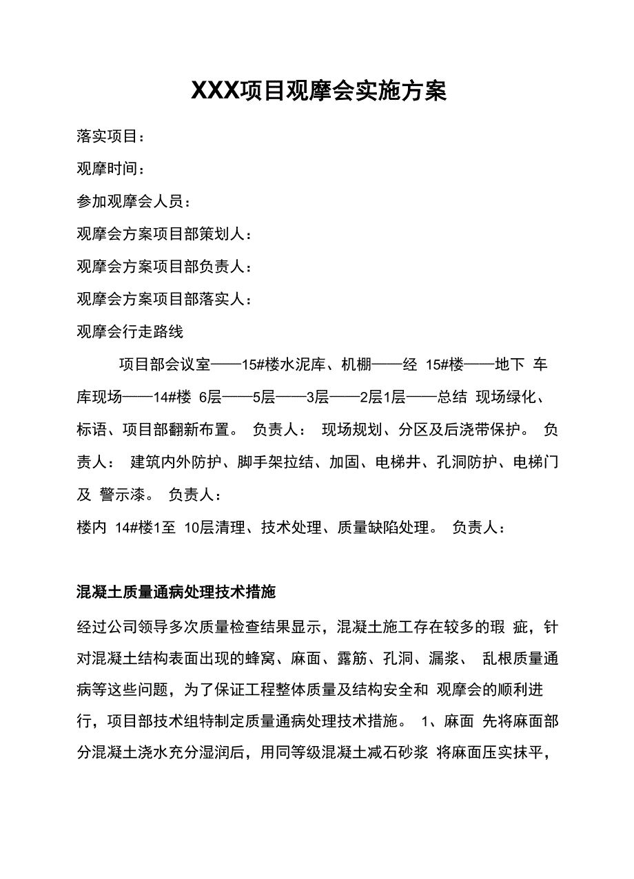 观摩会实施方案_第1页