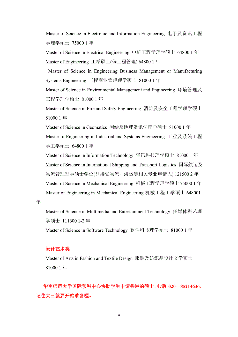 香港理工大学硕士研究生入学申请_第4页