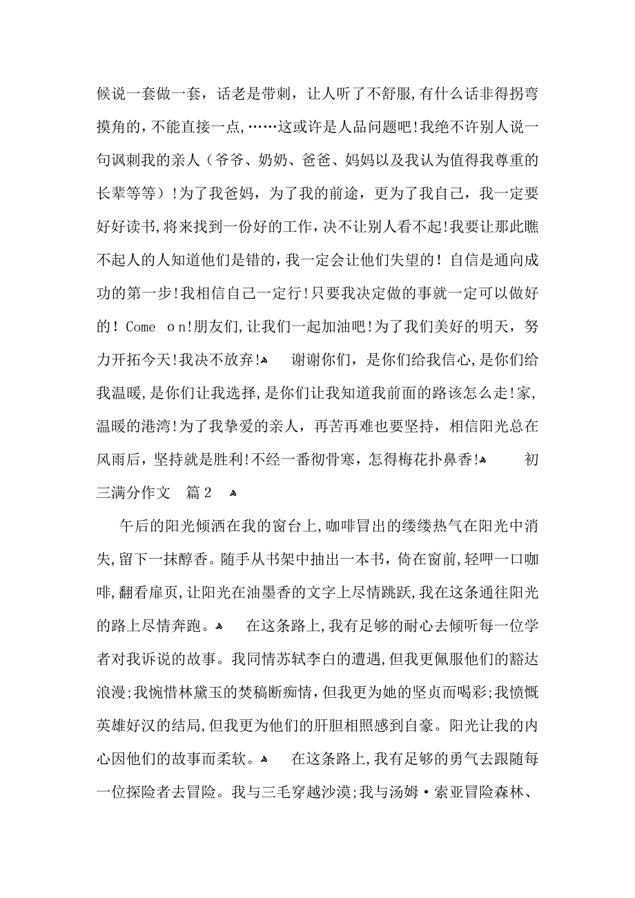 初三满分作文集合九篇_第2页