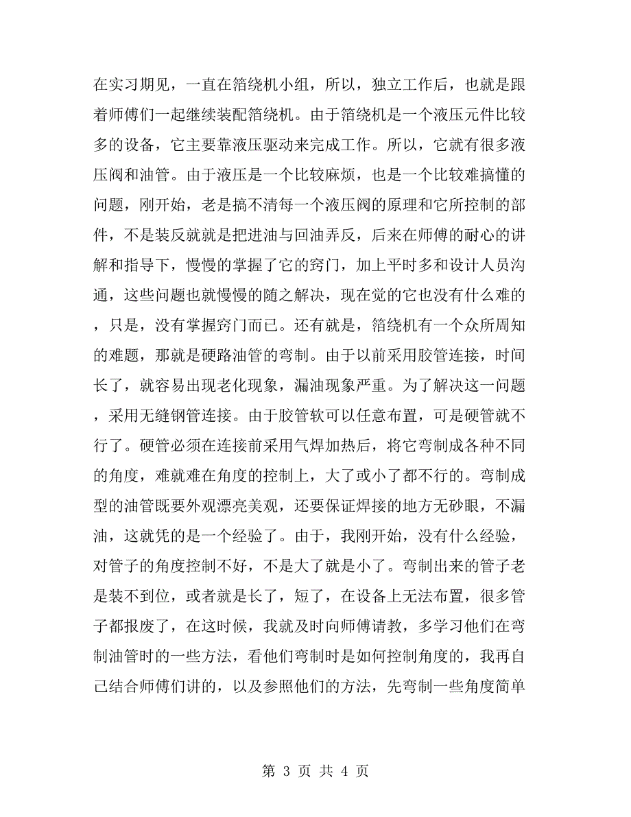 机械工程师三年工作总结_第3页