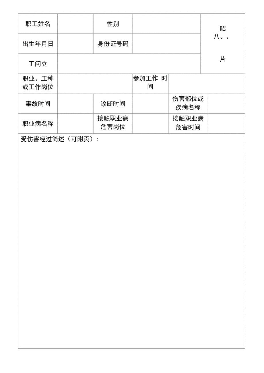 提出工伤认定申请需要提供的材料_第5页