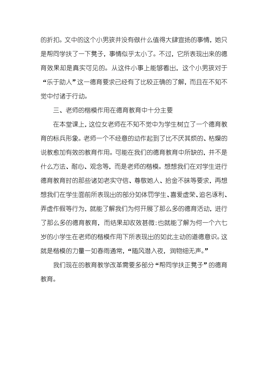 德育是能够教育的德育小大全_第3页