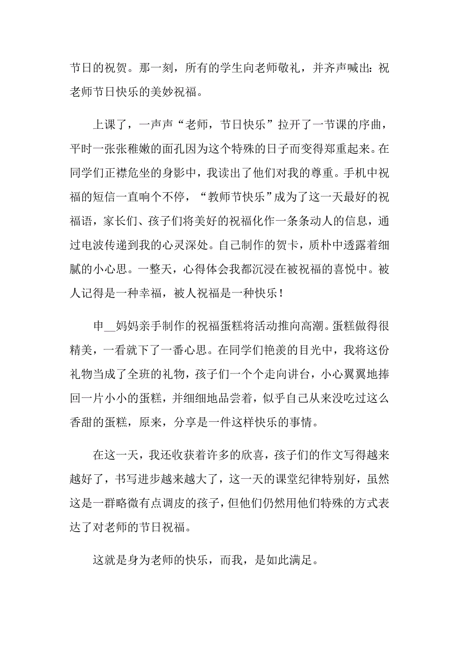 （精编）2022教师节给教师活动总结模板集合6篇_第4页