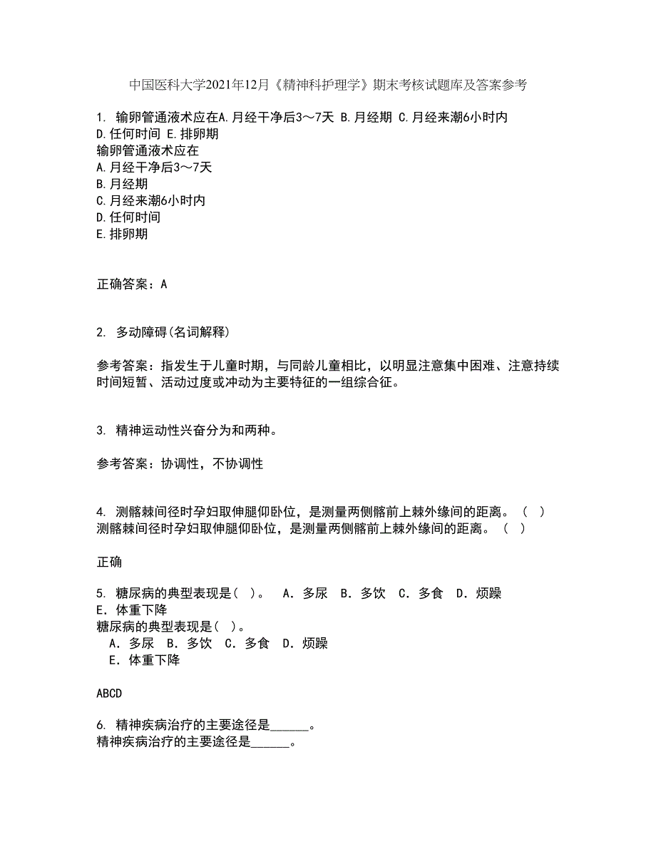 中国医科大学2021年12月《精神科护理学》期末考核试题库及答案参考100_第1页